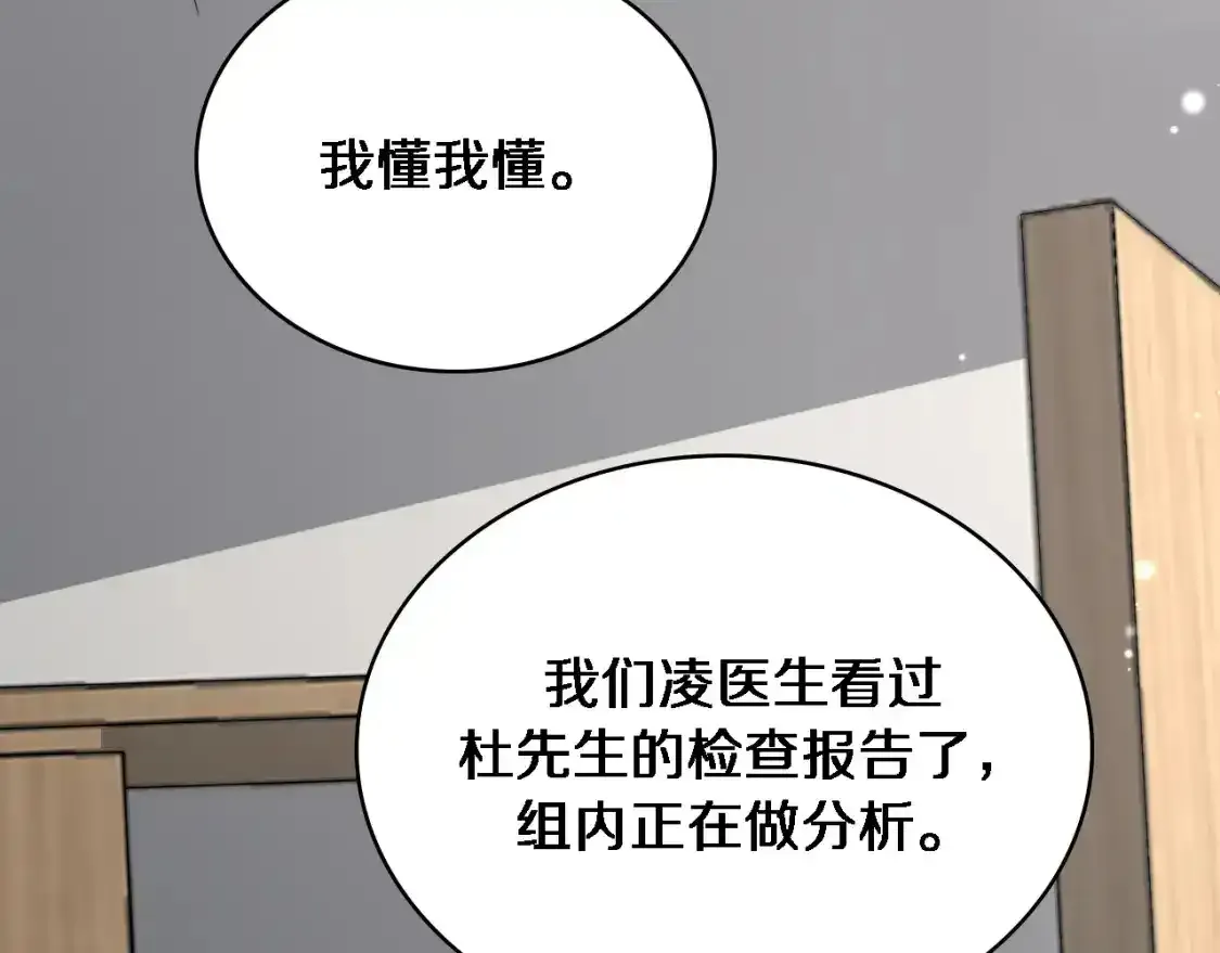 第263话 王佳的办法  第11页
