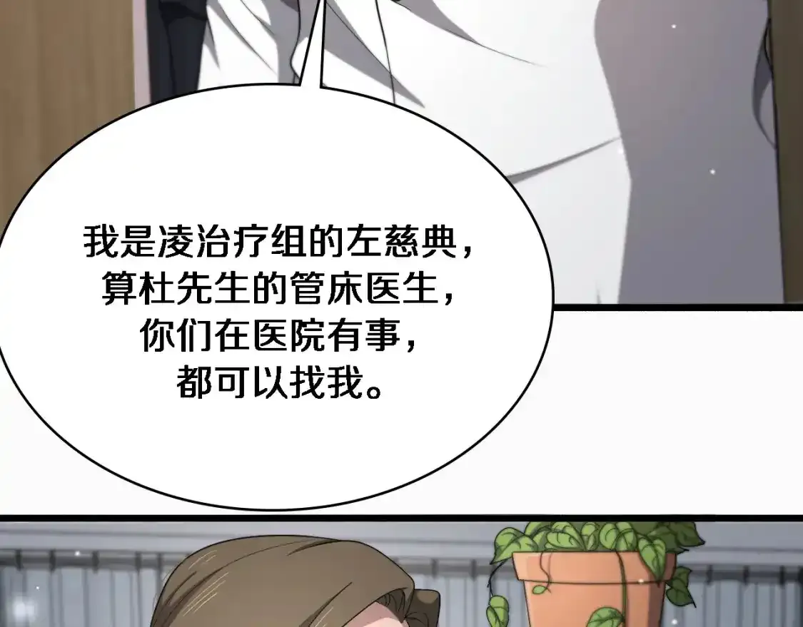 第263话 王佳的办法  第14页