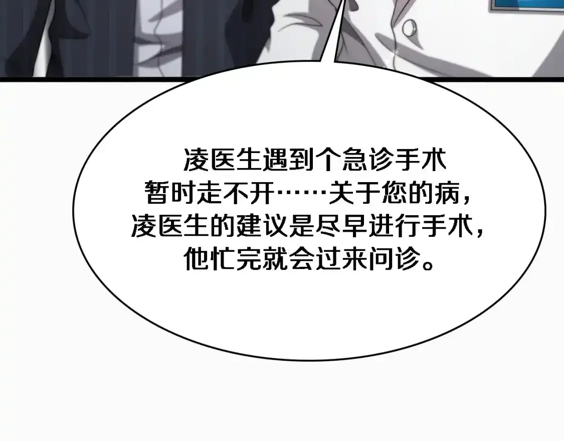第263话 王佳的办法  第20页