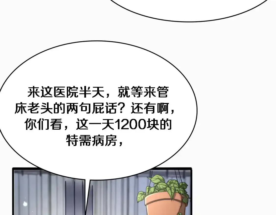 第263话 王佳的办法  第23页