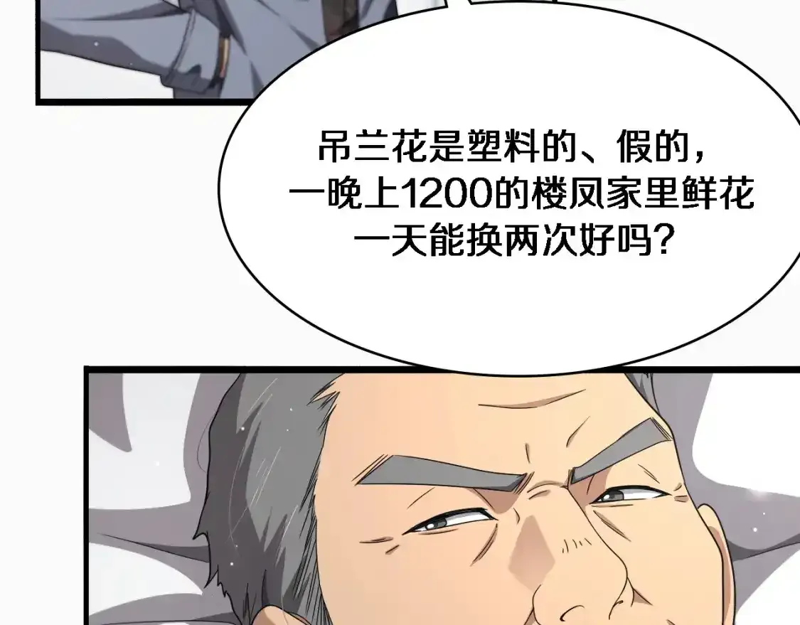第263话 王佳的办法  第25页
