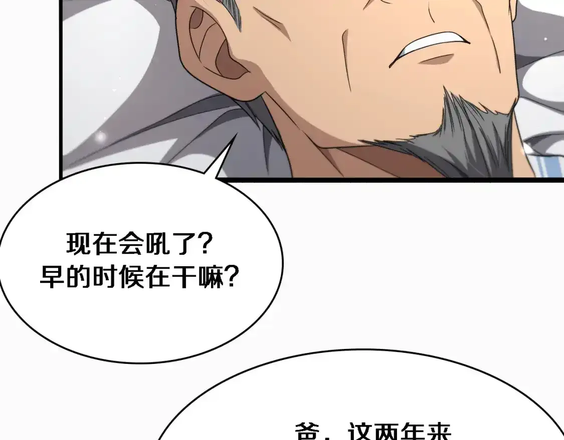 第263话 王佳的办法  第26页
