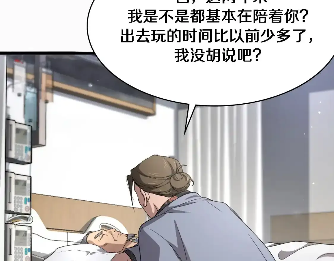 第263话 王佳的办法  第27页