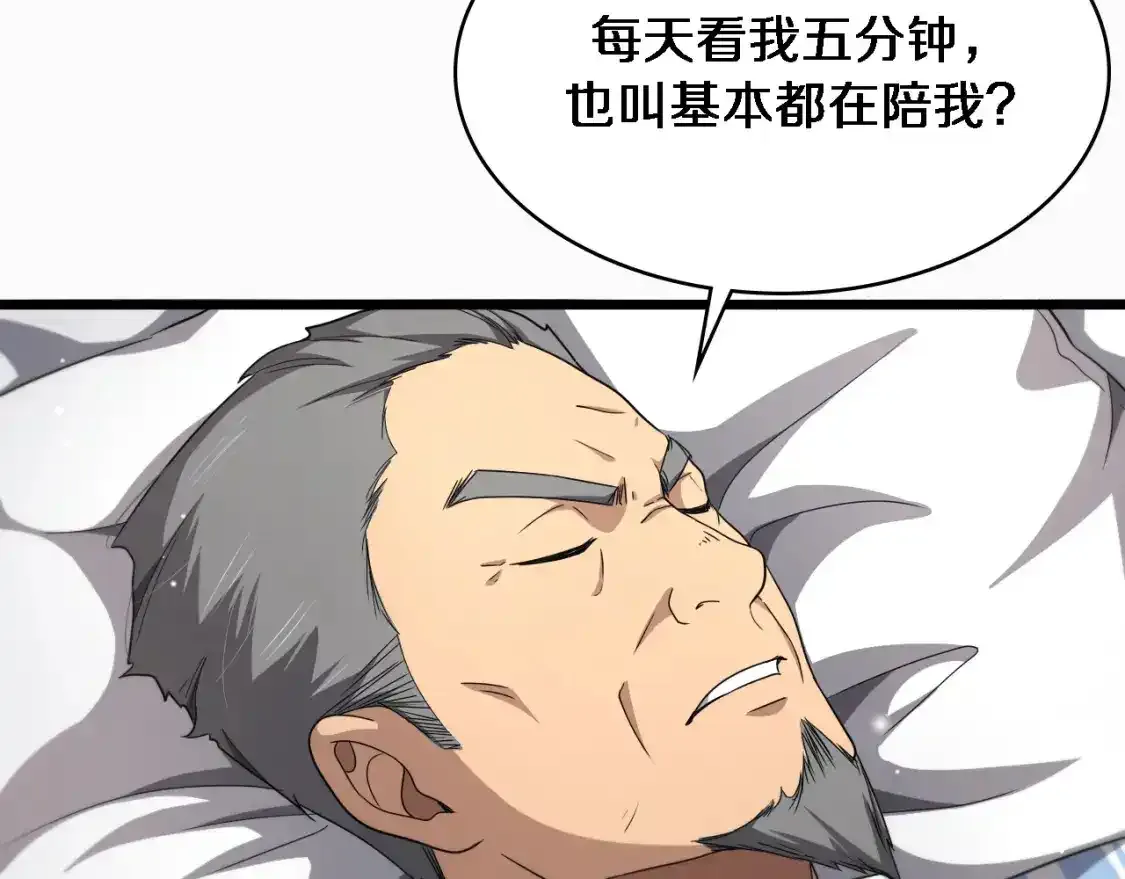 第263话 王佳的办法  第29页