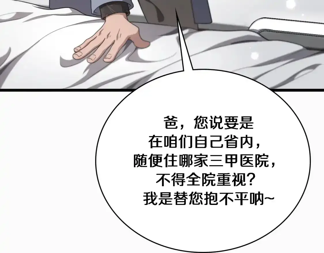 第263话 王佳的办法  第32页
