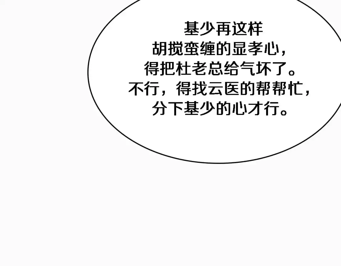 第263话 王佳的办法  第34页