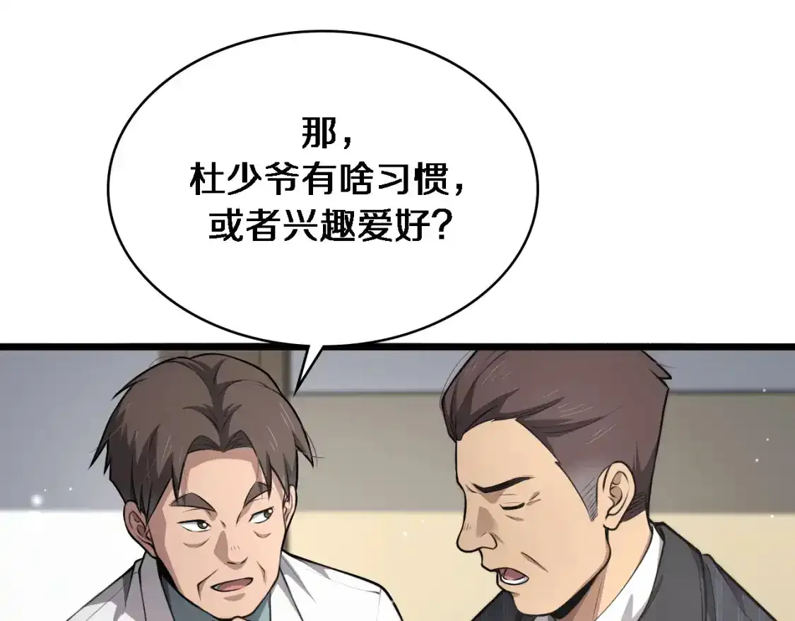 第263话 王佳的办法  第37页