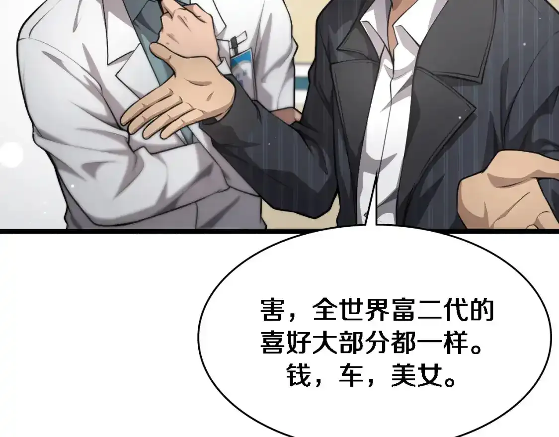 第263话 王佳的办法  第38页