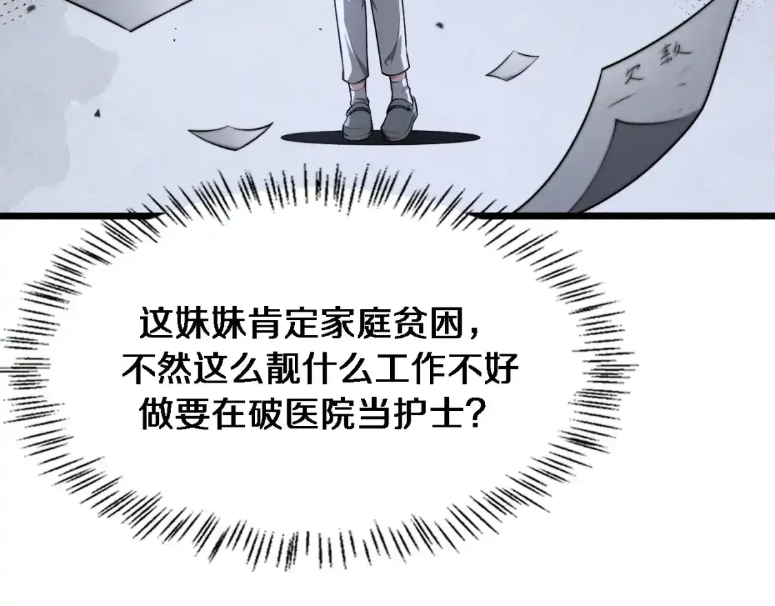 第263话 王佳的办法  第52页