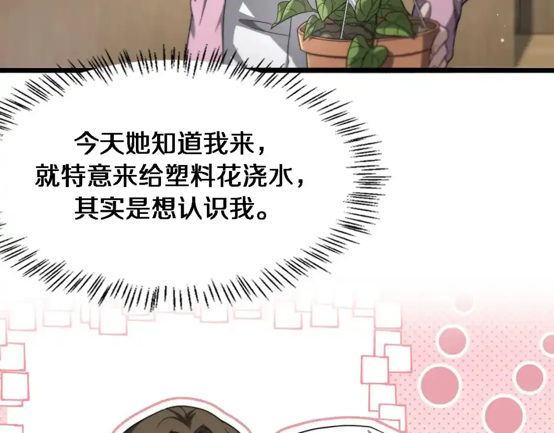 第263话 王佳的办法  第54页