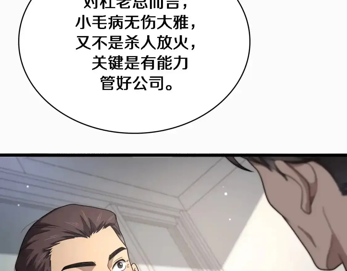 第263话 王佳的办法  第65页