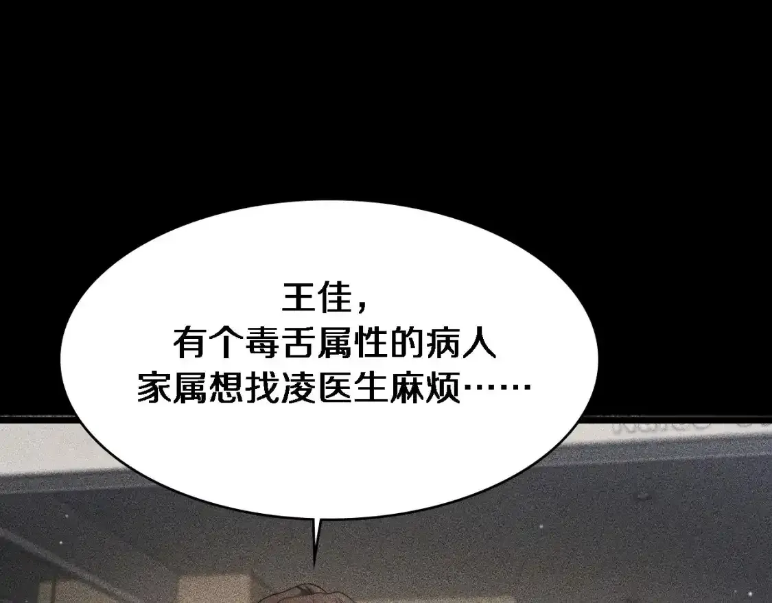 第263话 王佳的办法  第68页