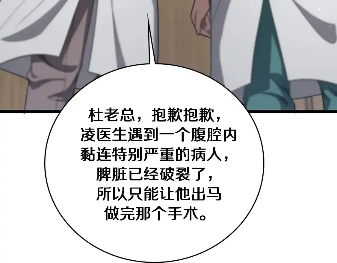 第263话 王佳的办法  第75页