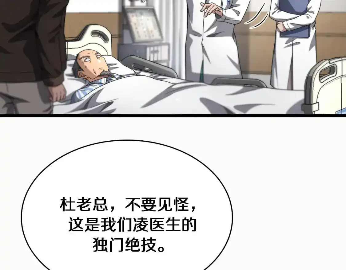 第263话 王佳的办法  第85页