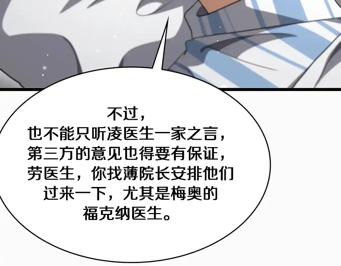 第263话 王佳的办法  第99页
