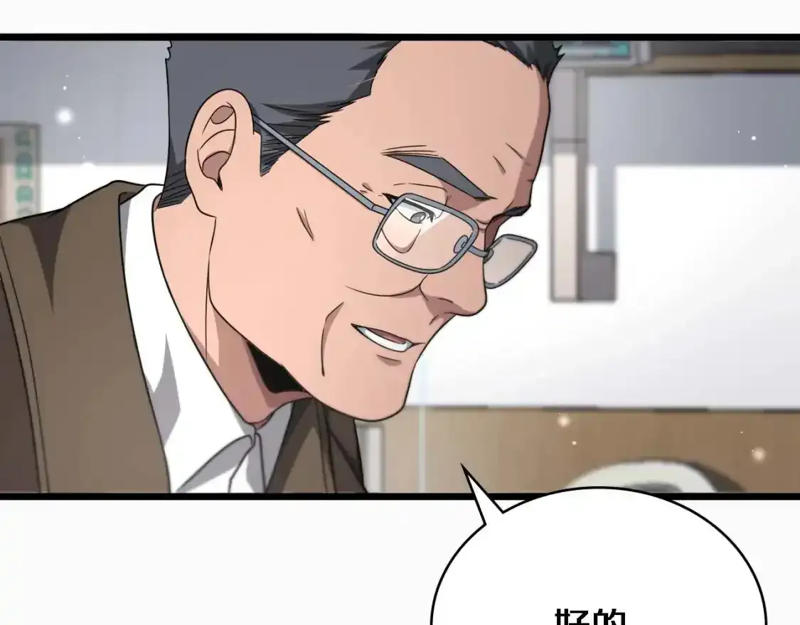 第263话 王佳的办法  第100页