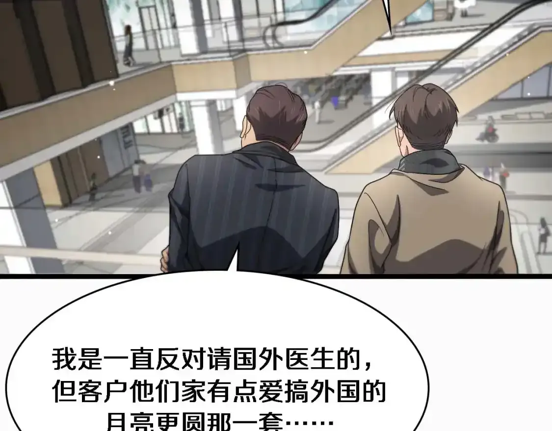 第263话 王佳的办法  第103页