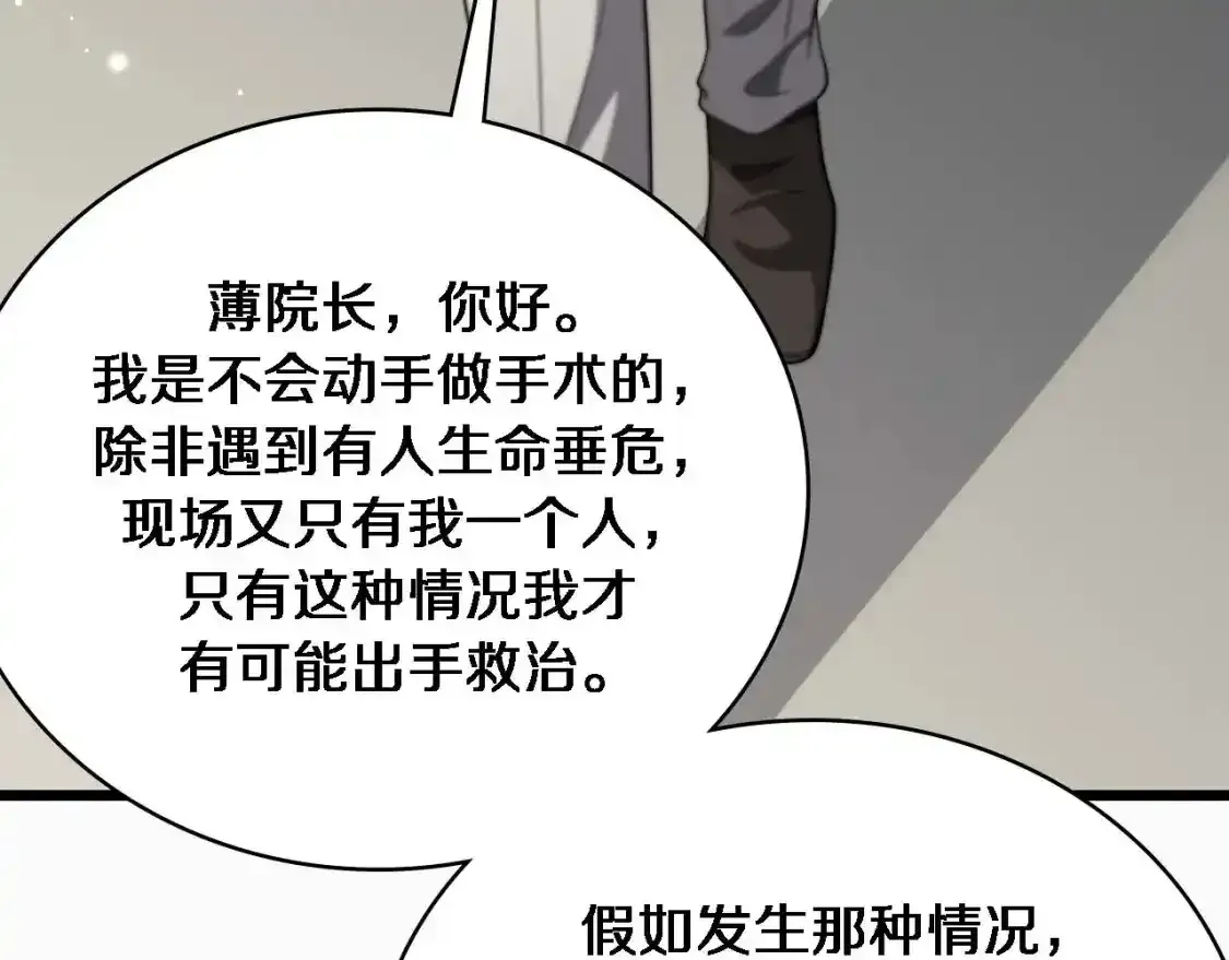 第263话 王佳的办法  第113页