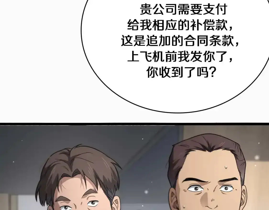 第263话 王佳的办法  第114页