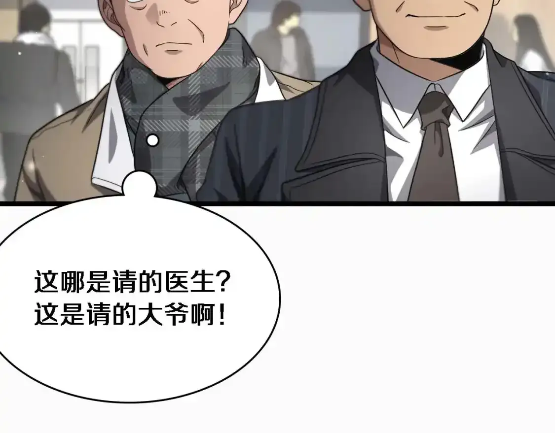 第263话 王佳的办法  第115页