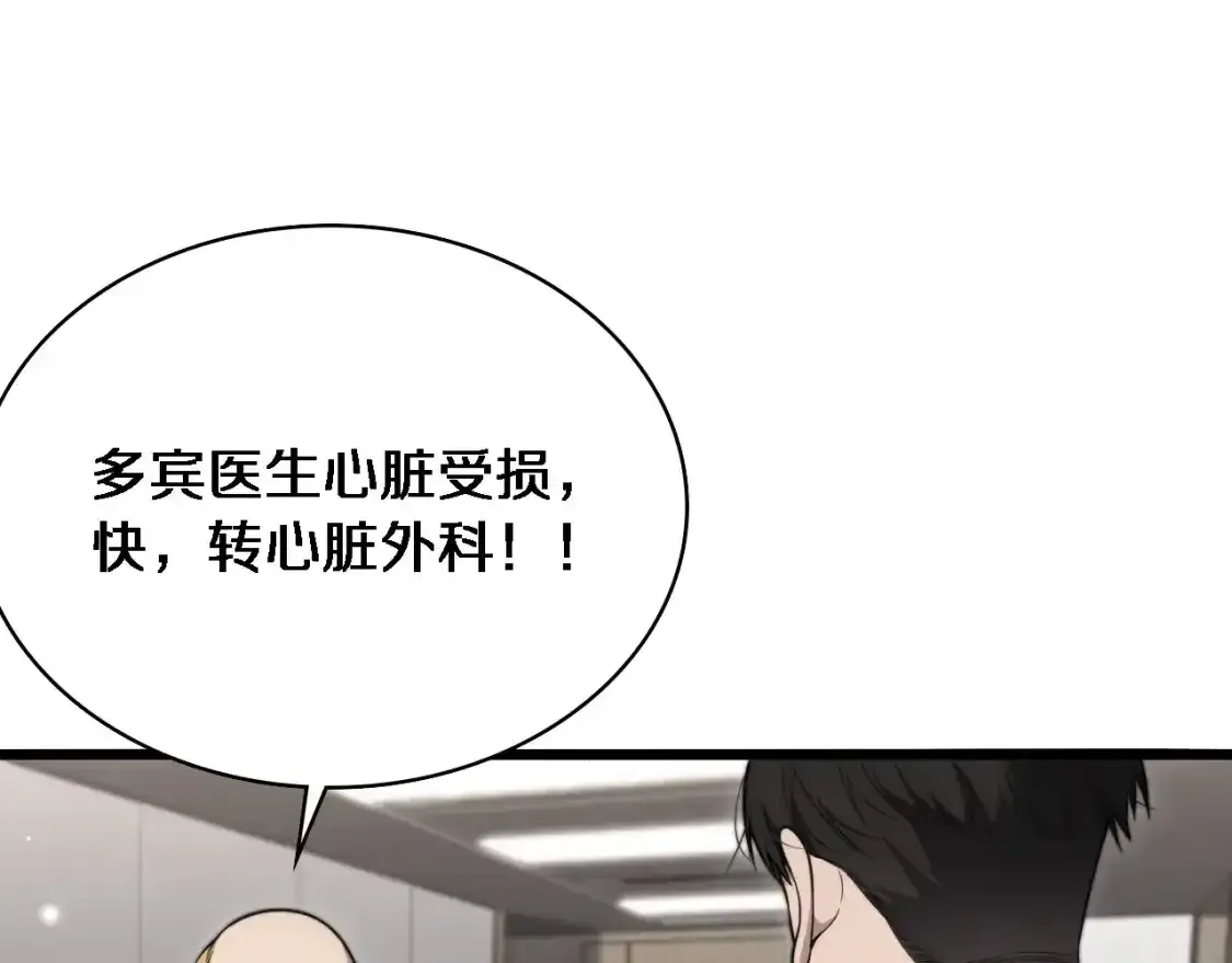 第265话 领略心脏手术的美  第5页