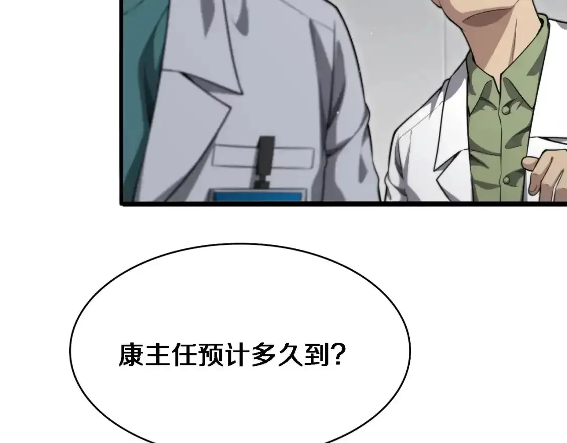 第265话 领略心脏手术的美  第8页