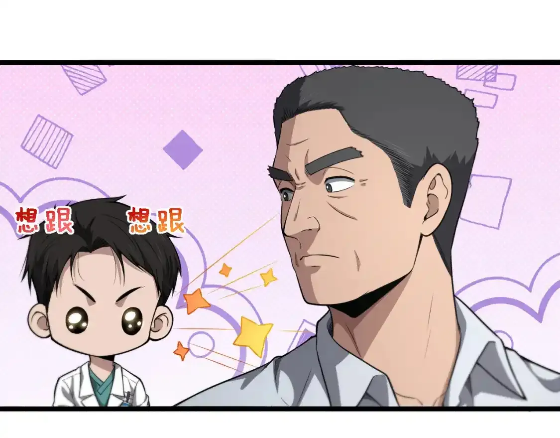 第265话 领略心脏手术的美  第21页