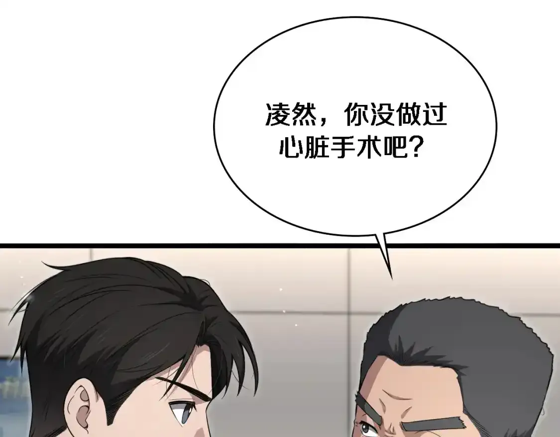 第265话 领略心脏手术的美  第22页
