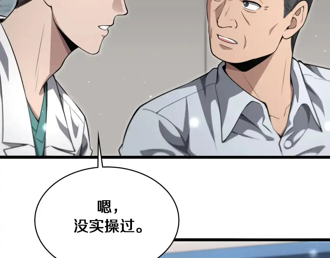 第265话 领略心脏手术的美  第23页