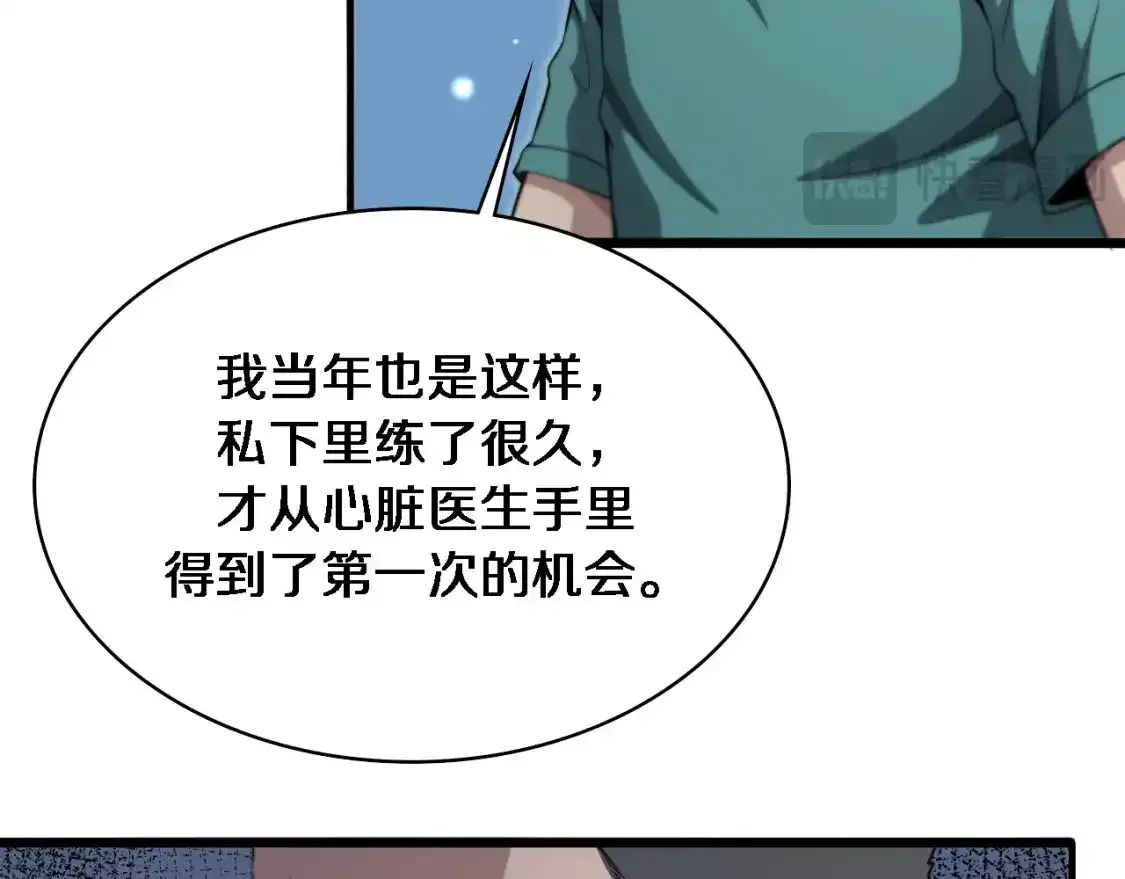第265话 领略心脏手术的美  第25页