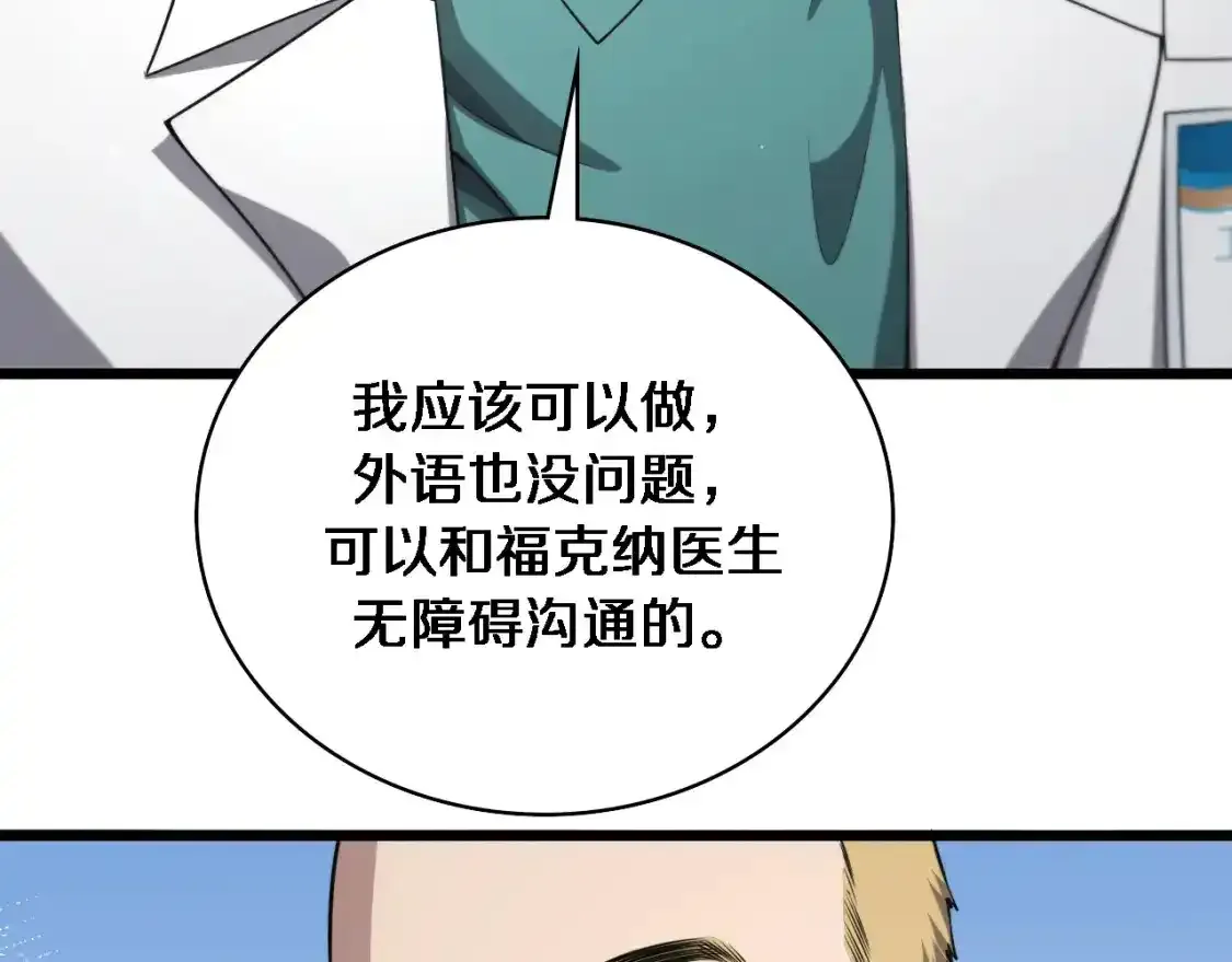 第265话 领略心脏手术的美  第29页