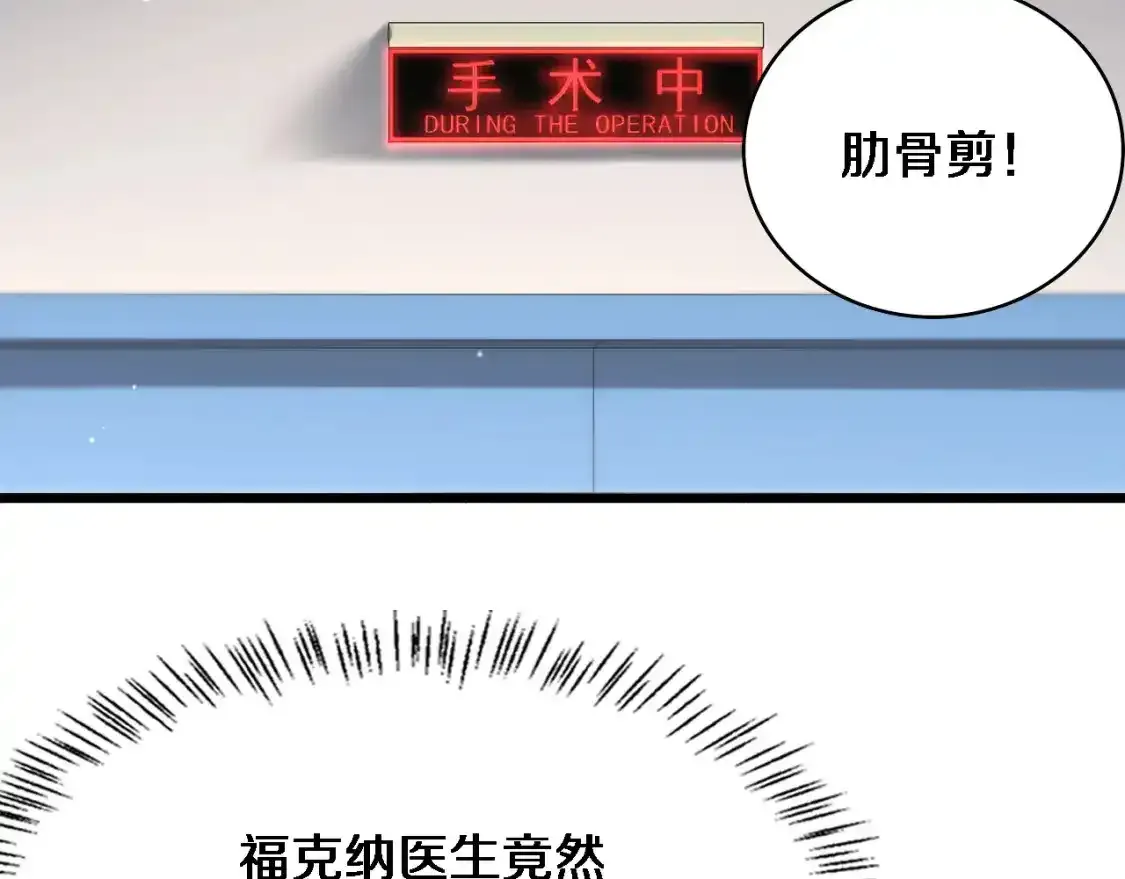 第265话 领略心脏手术的美  第32页