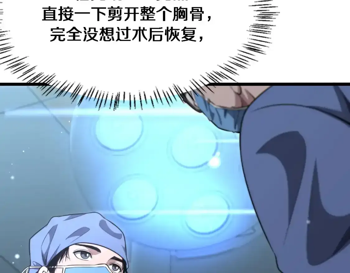 第265话 领略心脏手术的美  第33页