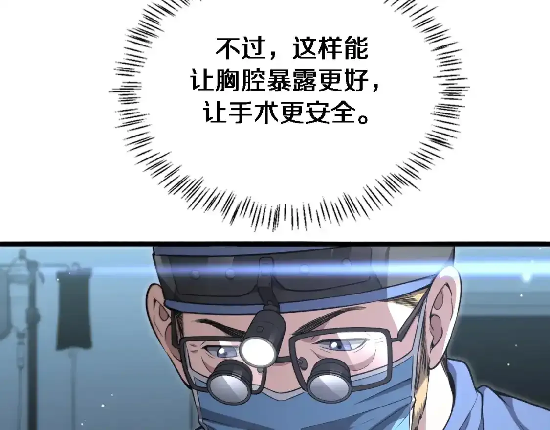 第265话 领略心脏手术的美  第35页
