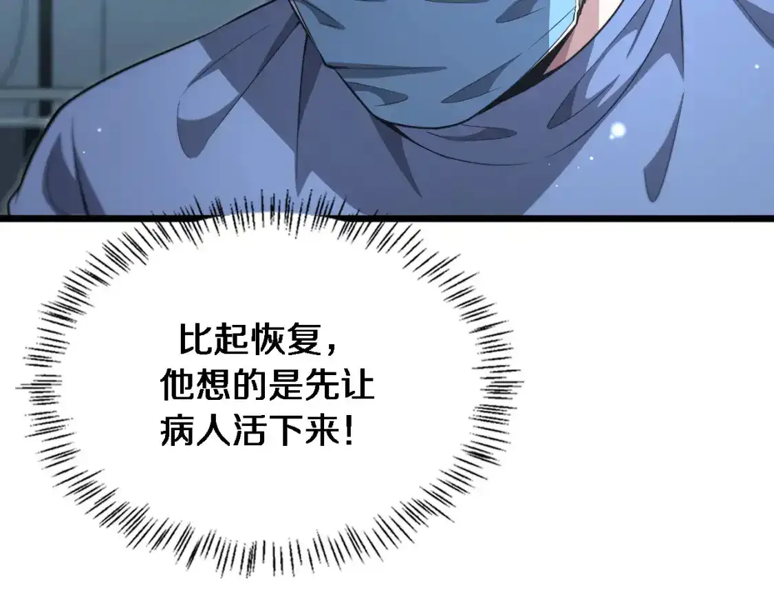 第265话 领略心脏手术的美  第36页
