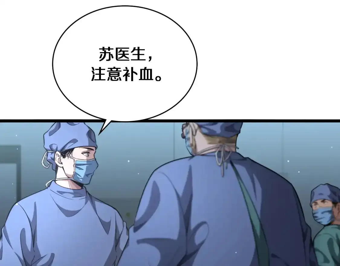 第265话 领略心脏手术的美  第37页
