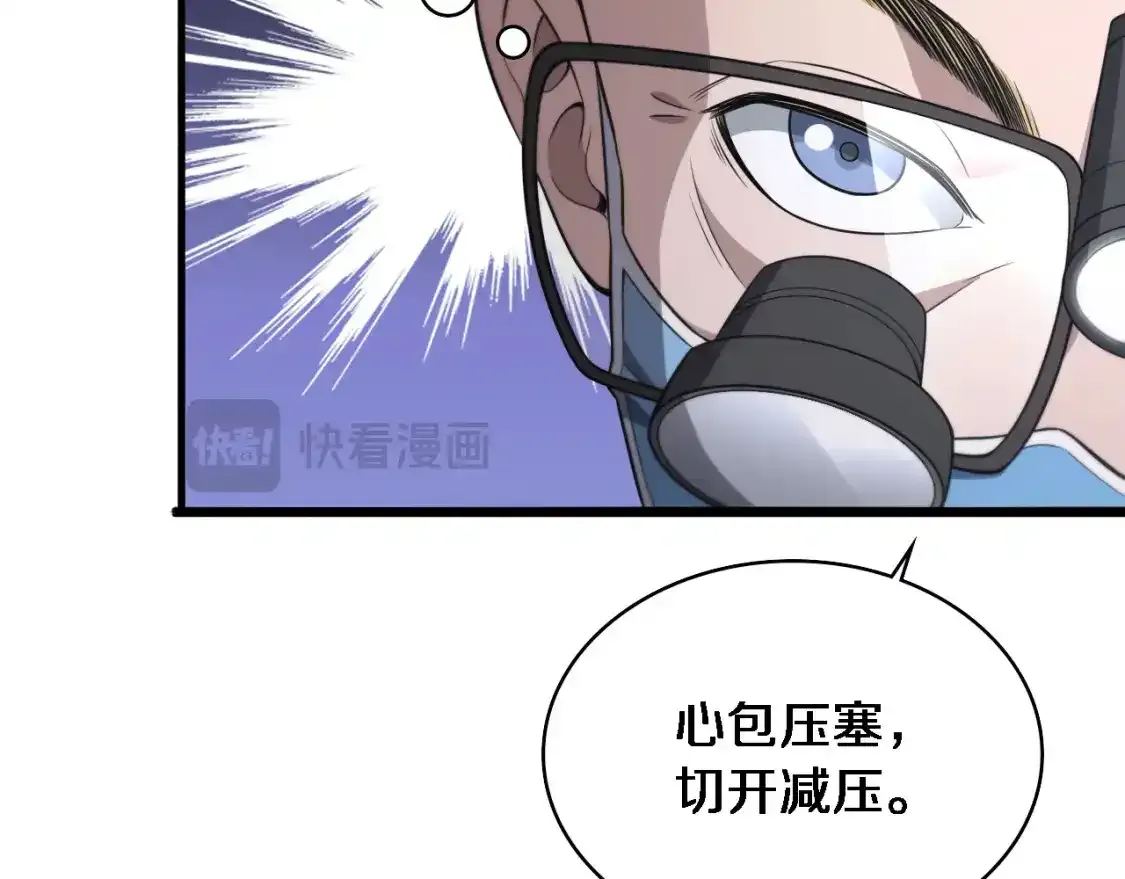第265话 领略心脏手术的美  第39页