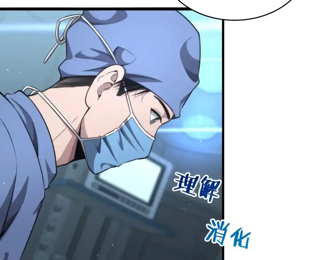 第265话 领略心脏手术的美  第40页