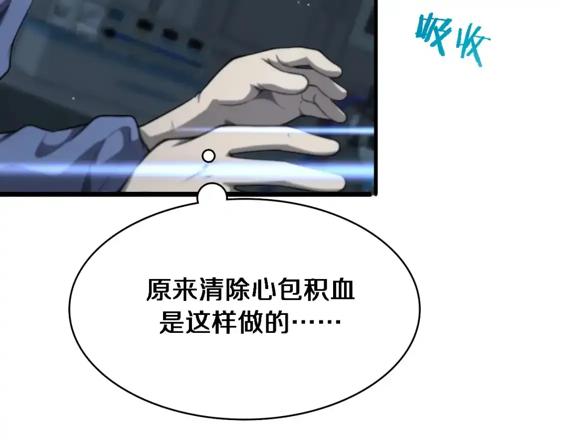 第265话 领略心脏手术的美  第41页