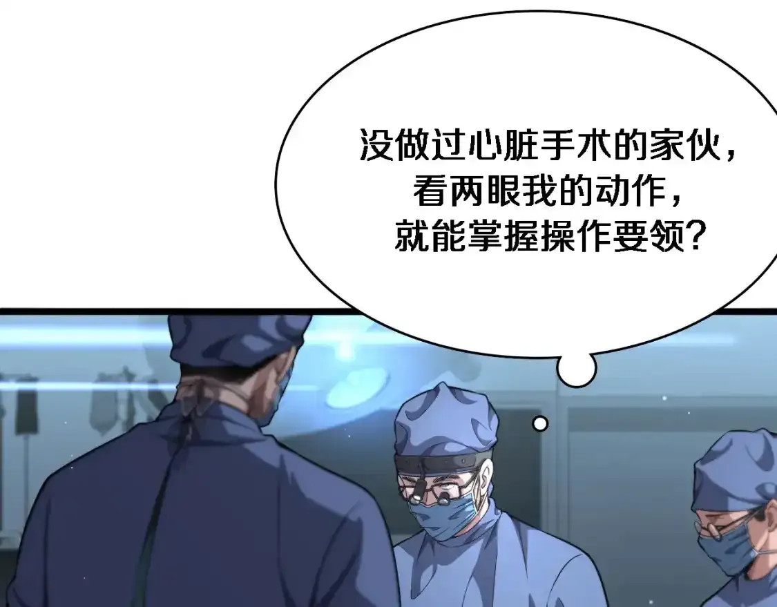 第265话 领略心脏手术的美  第42页