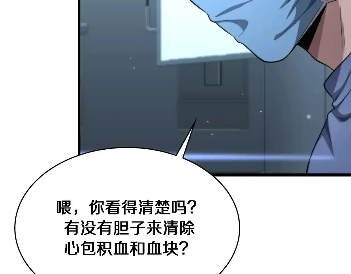 第265话 领略心脏手术的美  第45页