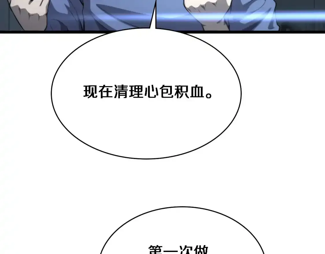 第265话 领略心脏手术的美  第49页