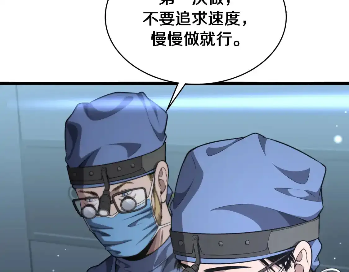 第265话 领略心脏手术的美  第50页