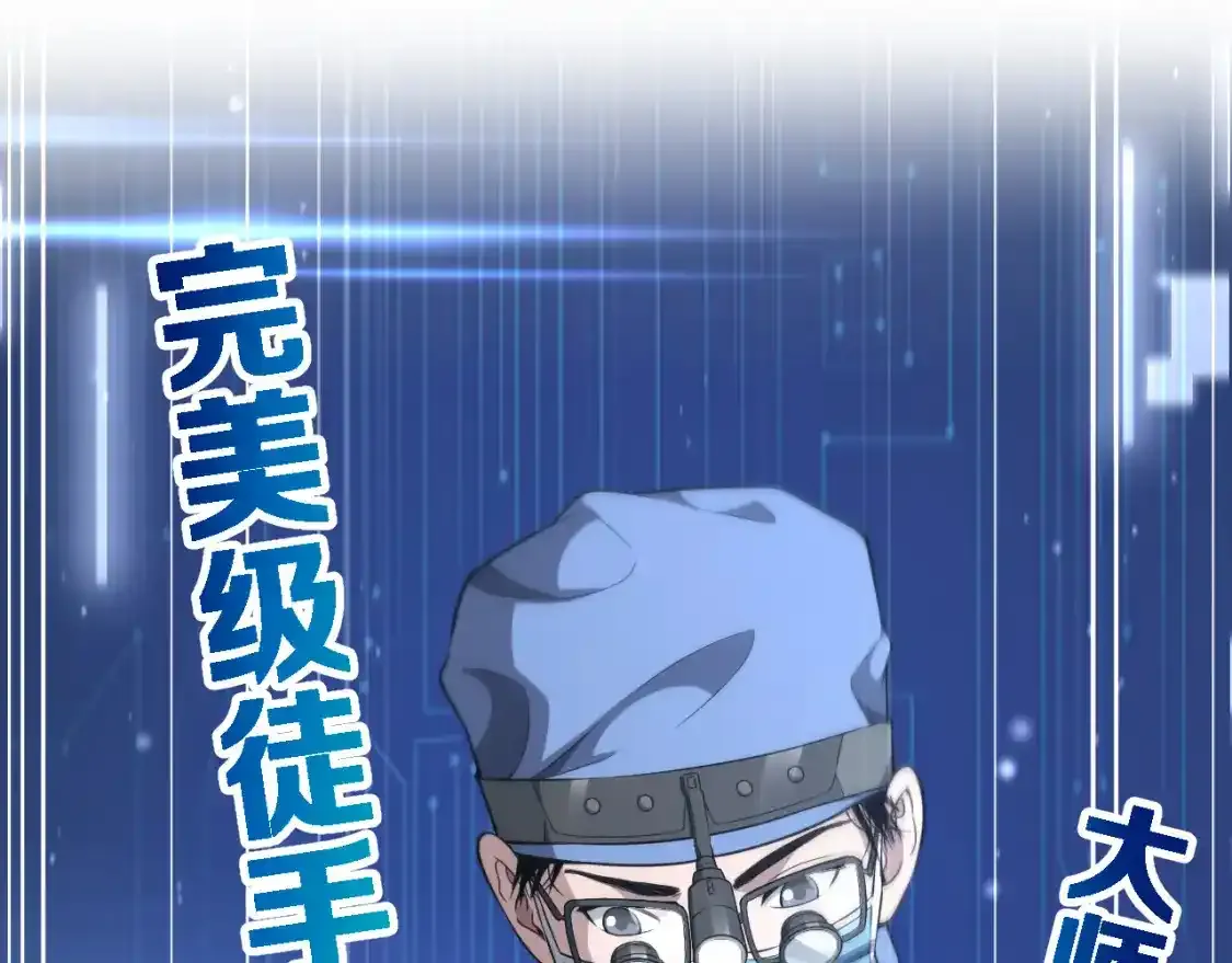 第265话 领略心脏手术的美  第53页