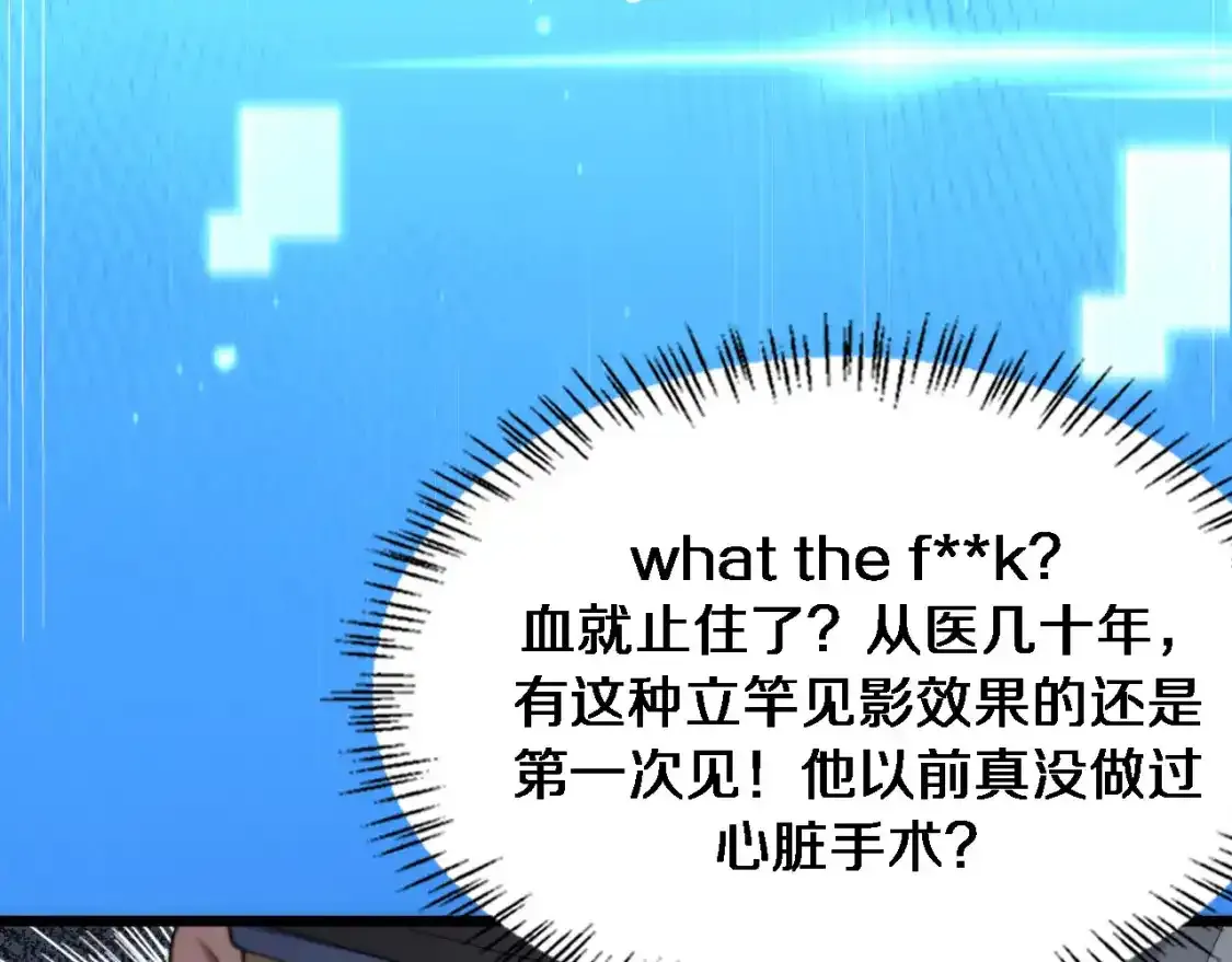 第265话 领略心脏手术的美  第56页