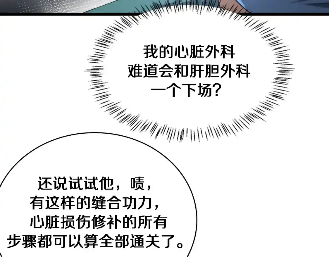 第265话 领略心脏手术的美  第66页