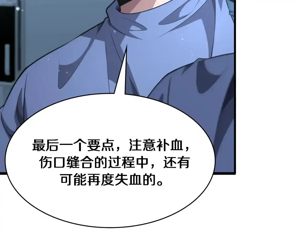 第265话 领略心脏手术的美  第68页