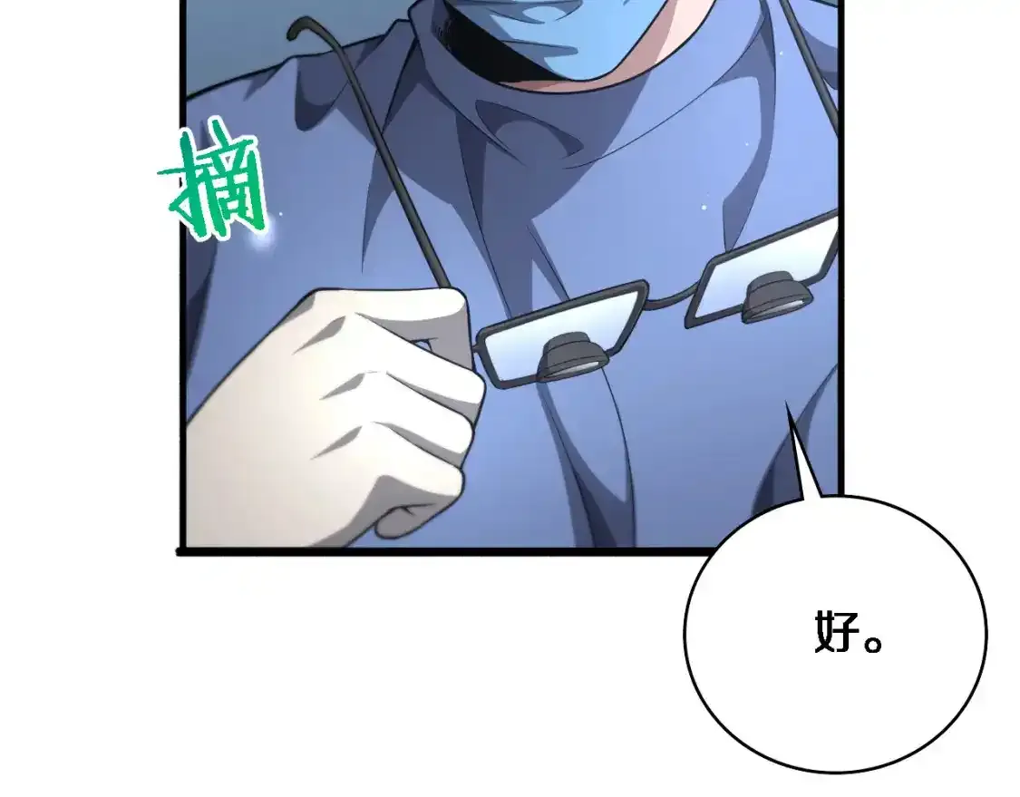 第265话 领略心脏手术的美  第73页