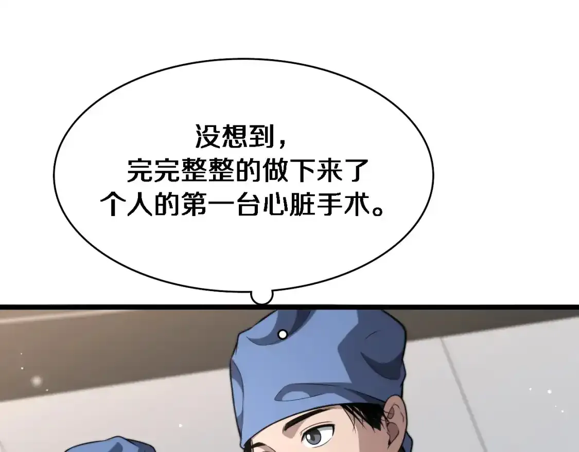 第265话 领略心脏手术的美  第74页