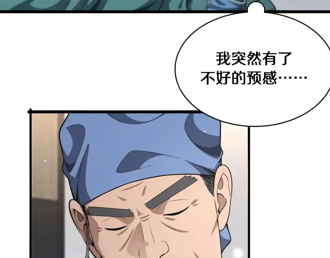 第265话 领略心脏手术的美  第78页